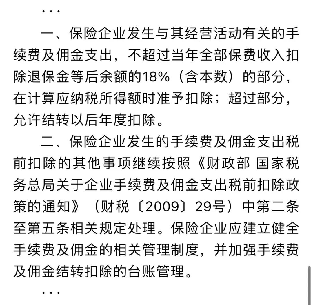 企業傭金和手續費企業所得稅稅前扣除標準如何計算？