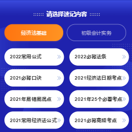 @初級會計er： 花60秒來記住一個知識點！確定不來試試嗎？