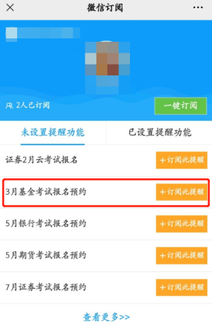 【提醒】2022年3月基金從業(yè)資格考試報名預約中！