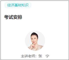 中級(jí)經(jīng)濟(jì)師經(jīng)濟(jì)基礎(chǔ)知識(shí)試聽(tīng)