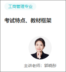 中級(jí)經(jīng)濟(jì)師工商管理試聽(tīng)