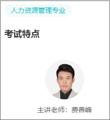 中級(jí)經(jīng)濟(jì)師人力資源管理試聽(tīng)