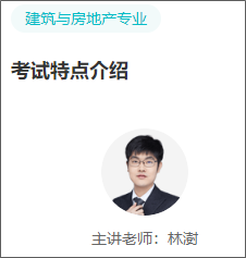 中級(jí)經(jīng)濟(jì)師建筑與房地產(chǎn)試聽(tīng)