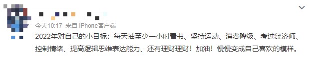 2022定個小目標——考過經濟師