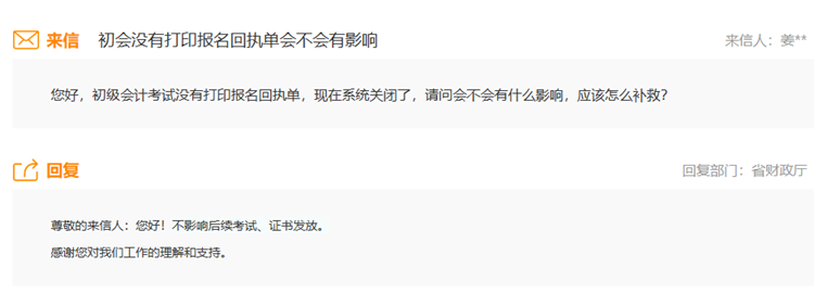 報名初級會計考試沒有打印報名回執單會不會有影響？