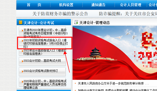 提醒：2022初級報名信息表補打印入口開啟！錯過將影響考試和領證！