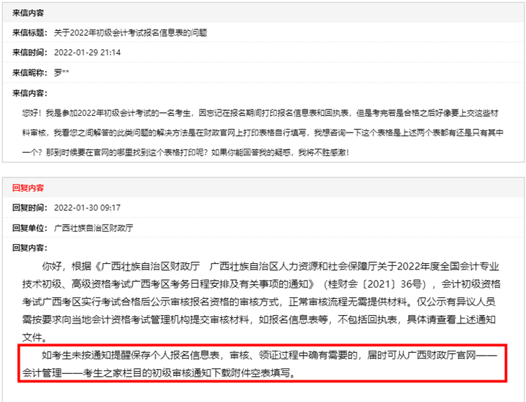 提醒：2022初級報名信息表補打印入口開啟！錯過將影響考試和領證！
