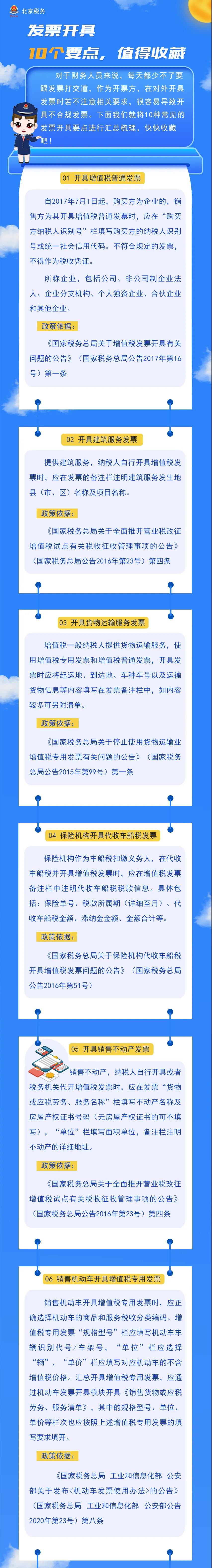 財務(wù)人需要掌握的發(fā)票開具10個要點，一圖秒懂！