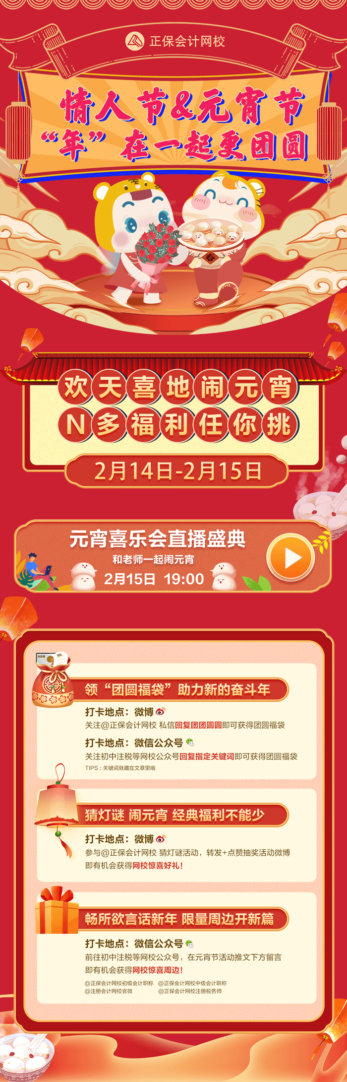 網校情人節元宵節活動7 (1)