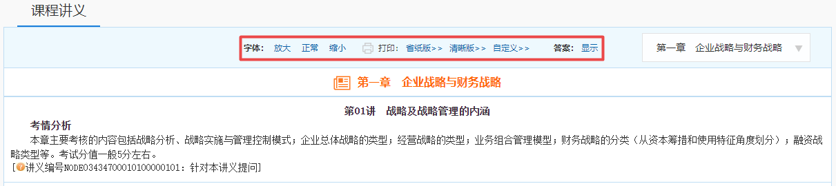 高會(huì)開卷考試  能帶講義進(jìn)考場嗎？課程講義該如何下載？
