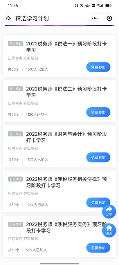 打卡人數