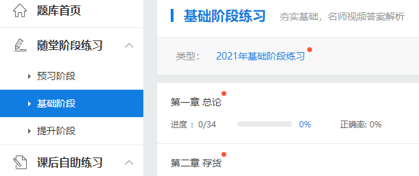 2022年中級會計職稱預(yù)習(xí)階段怎么做題？做哪些題？
