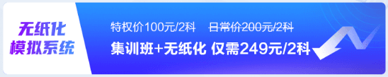 初級(jí)會(huì)計(jì)考前刷題集訓(xùn)班已開課！買好課準(zhǔn)備開學(xué)了嗎？