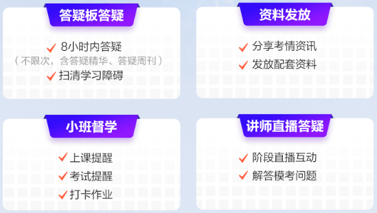 初級(jí)會(huì)計(jì)考前刷題集訓(xùn)班已開課！買好課準(zhǔn)備開學(xué)了嗎？