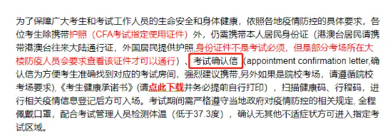 注意！2月CFA準(zhǔn)考證和健康承諾書打印流程指南！