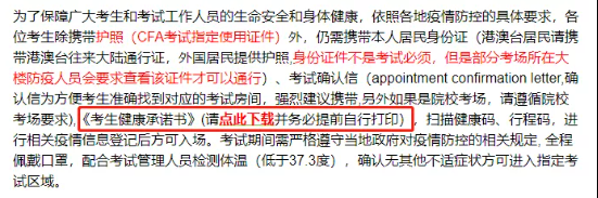 注意！2月CFA準(zhǔn)考證和健康承諾書打印流程指南！