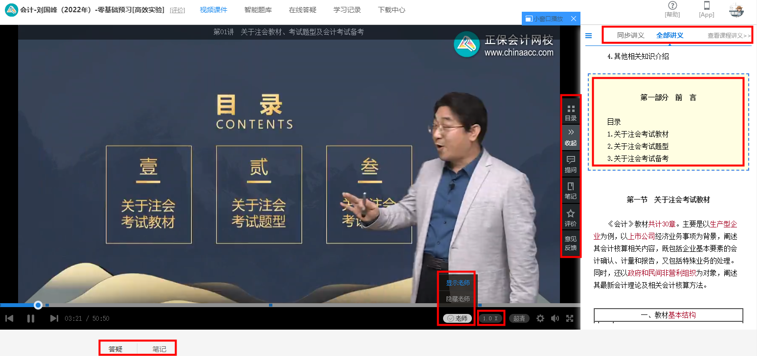 體驗了一遍2022注會高效實驗班~我發現了好多寶藏功能！