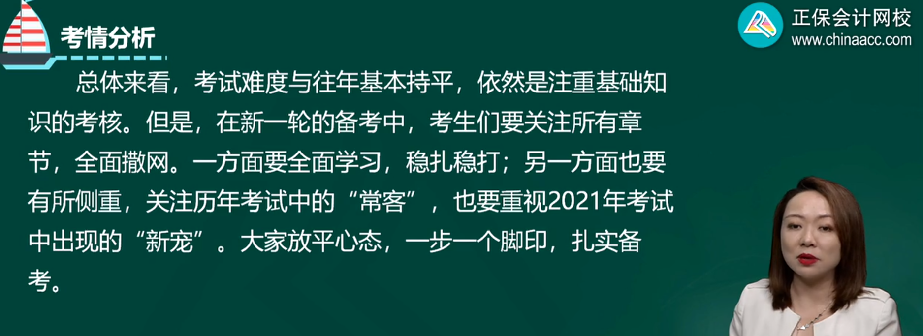 2022年準備報考中級會計職稱三科 經濟法最后學可以嗎？