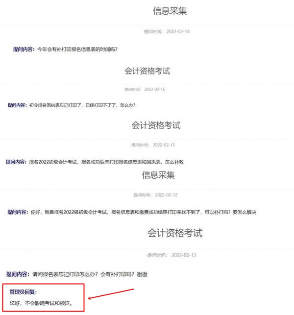 不打印報名信息表和回執(zhí)表影響初級會計考試和領(lǐng)證嗎？