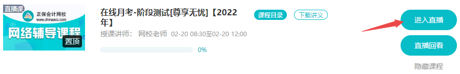 注意啦！2022初級會計尊享無憂班月考2月20日舉行！