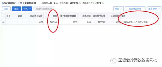 補交社保、公積金個稅如何申報扣除？