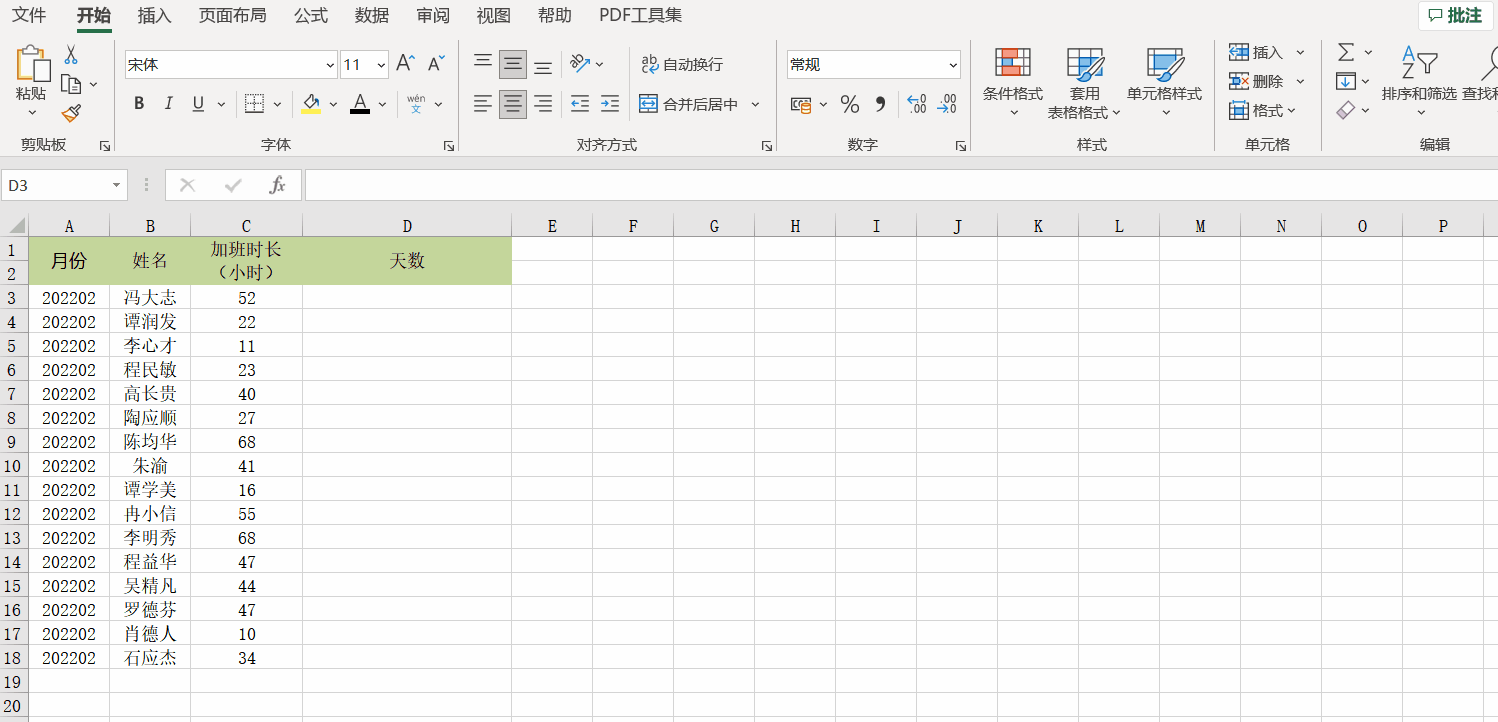 用int、mod嵌套將加班小時換算為天數(shù)的操作方法！