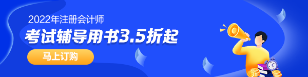 【考生關(guān)注】第一次報(bào)考注會(huì) 需要搭配哪些教輔書(shū)？