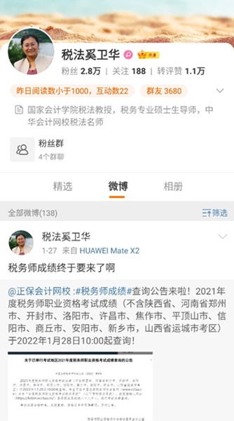 稅務師考試-對話財會引路人】奚衛華1