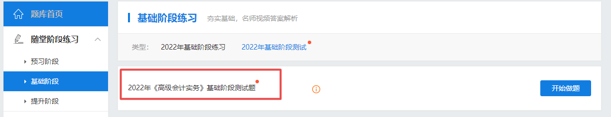 2022高會基礎階段測試題庫開通 檢測你的學習成果到了！