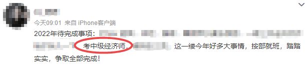 中級經濟師考試