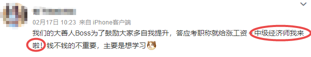 中級經濟師考試