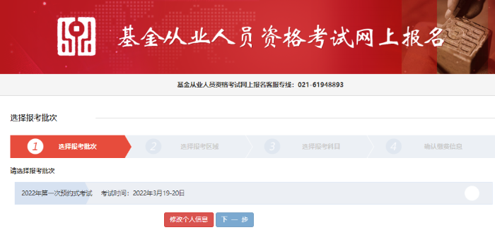 @所有人 3月基金從業考試報名！報名流程請查收>