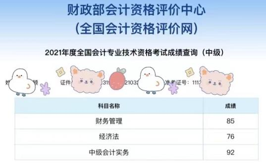 你以為中級會計考試一年過三科太難！TA們用實力逆轉