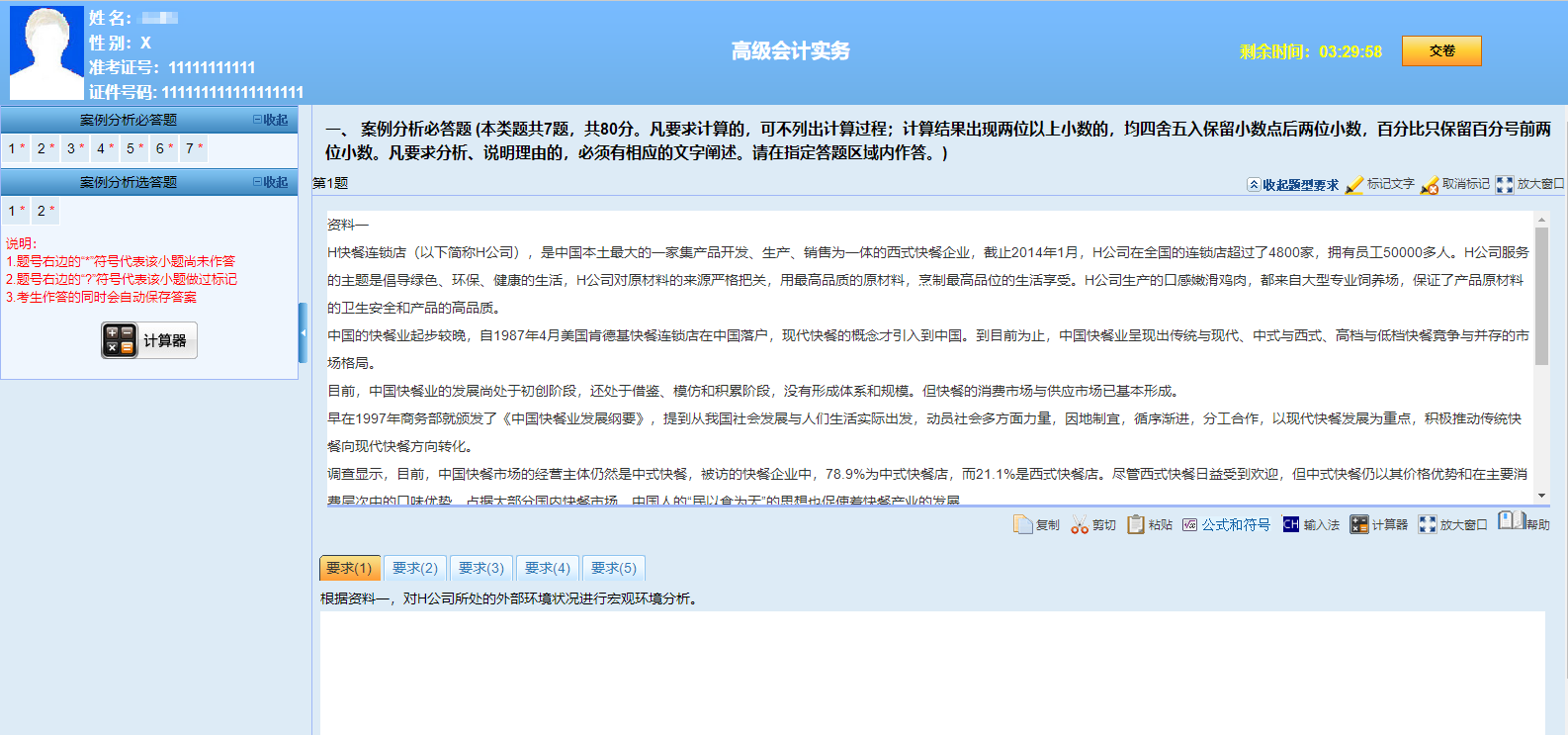2022高會基礎階段測試題庫開通 檢測你的學習成果到了！