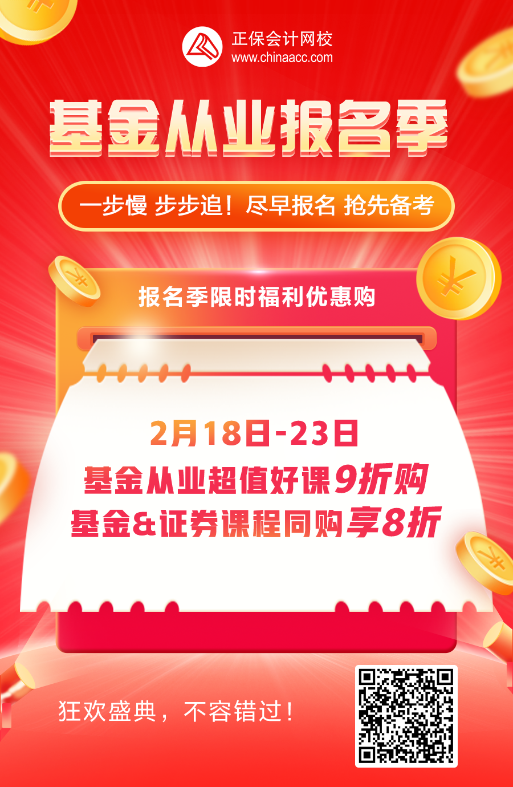 【最新通知】3月基金從業(yè)資格考試報(bào)名入口開通！