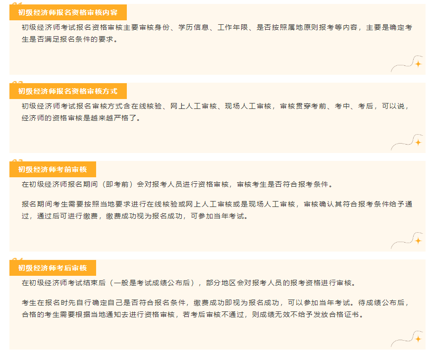 初級經濟師考試資格審核