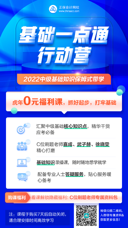 中級會計基礎一點通 干貨考點深入解讀！