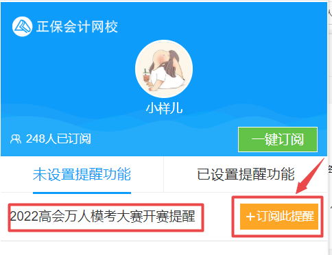 如何免費參加2022年高會萬人模考大賽？