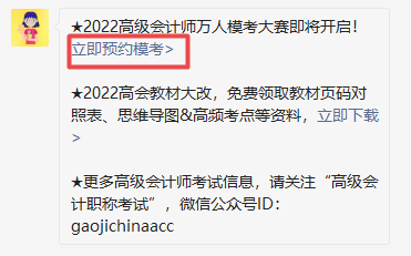 如何免費參加2022年高會萬人模考大賽？