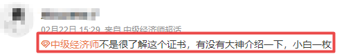 中級經濟師考試