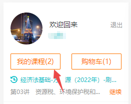 已購初級會計考前刷題集訓班！聽課流程來啦！解決看課疑問！