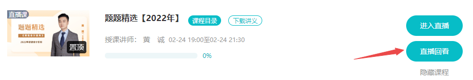 已購初級會計考前刷題集訓班！聽課流程來啦！解決看課疑問！