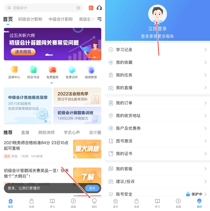 已購初級會計考前刷題集訓班！聽課流程來啦！解決看課疑問！