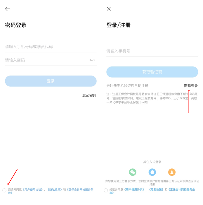已購初級會計考前刷題集訓班！聽課流程來啦！解決看課疑問！