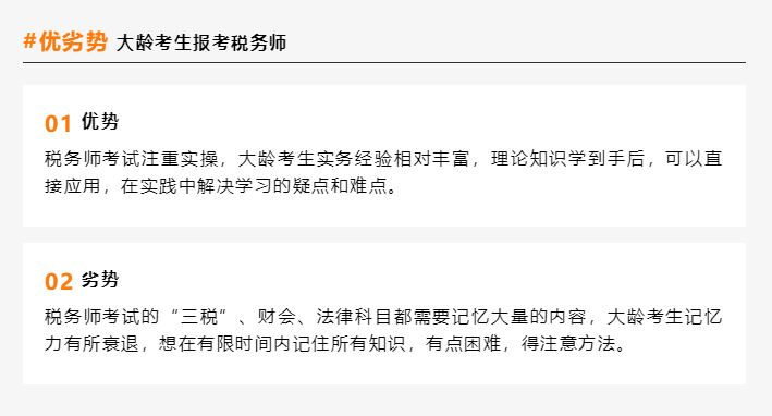稅務師考試