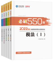 必刷550題