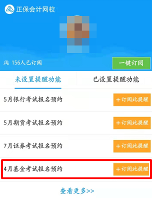 通知：4月基金從業資格考試報名開始預約！
