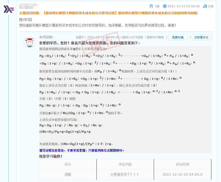 中級會計財務管理太難學？搞定“數(shù)學”和“公式”就簡單啦！