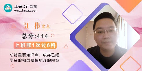 2021年注會高分學員圖集！高分秘籍大揭秘！