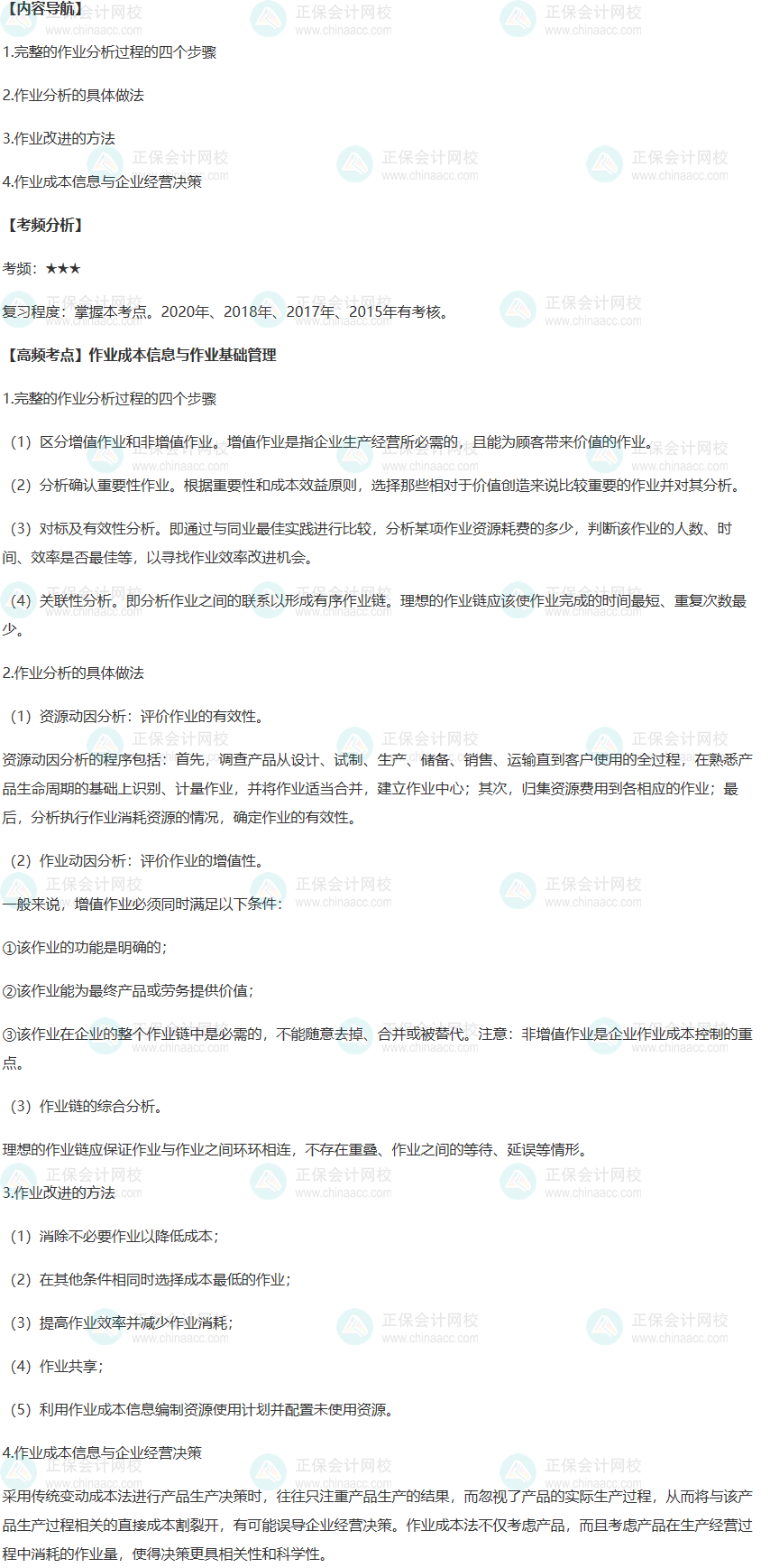 2022年高級會計師考試高頻考點：作業成本信息